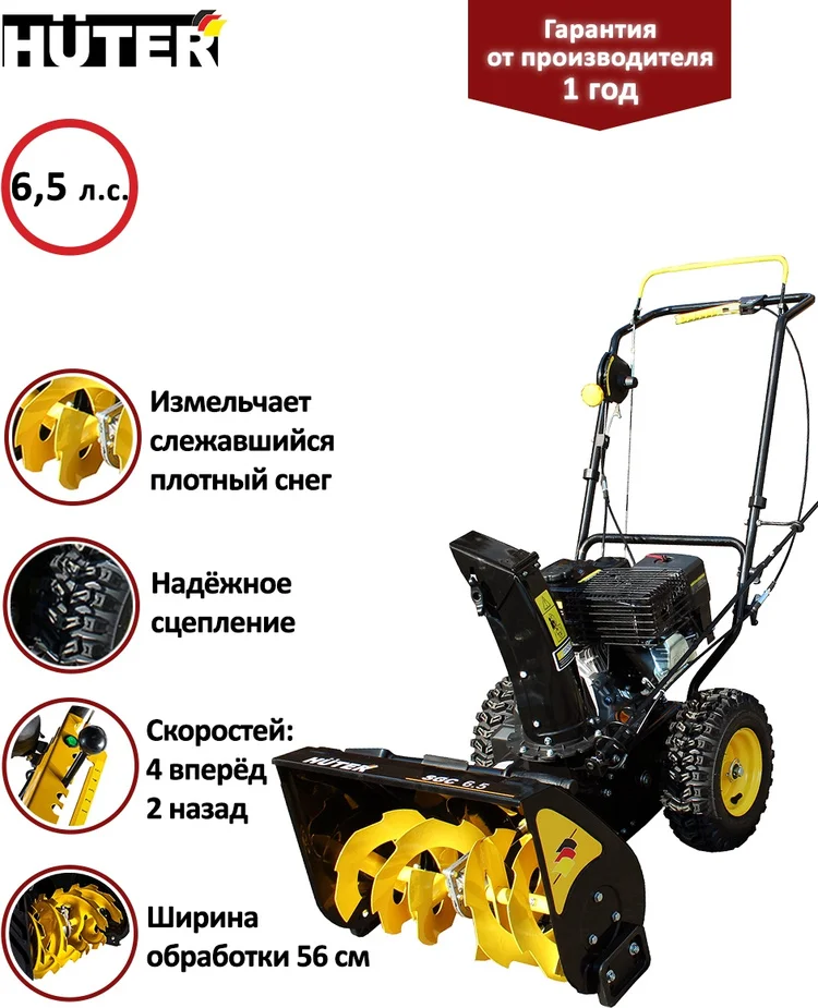 Фото Снегоуборщик HUTER SGC 6,5 (70/7/25) Фото Снегоуборщик HUTER SGC 6,5 (70/7/25)