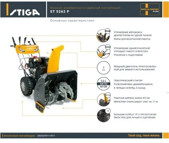 Снегоуборщик STIGA ST 5262 P Experience Казахстан