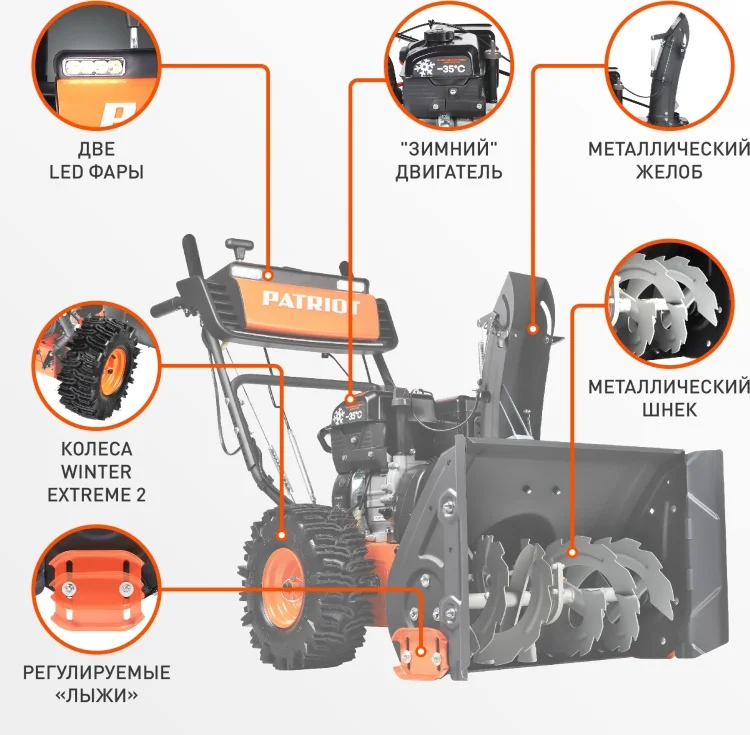 Снегоуборщик PATRIOT СИБИРЬ 57 Казахстан