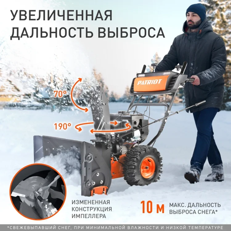 Снегоуборщик PATRIOT СИБИРЬ 57 Казахстан