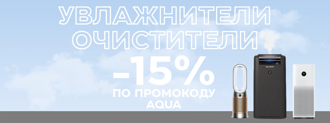 Увлажнители