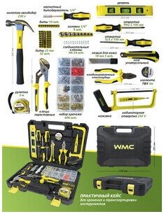 Цена Набор инструментов WMC TOOLS 700 предметов (20700)