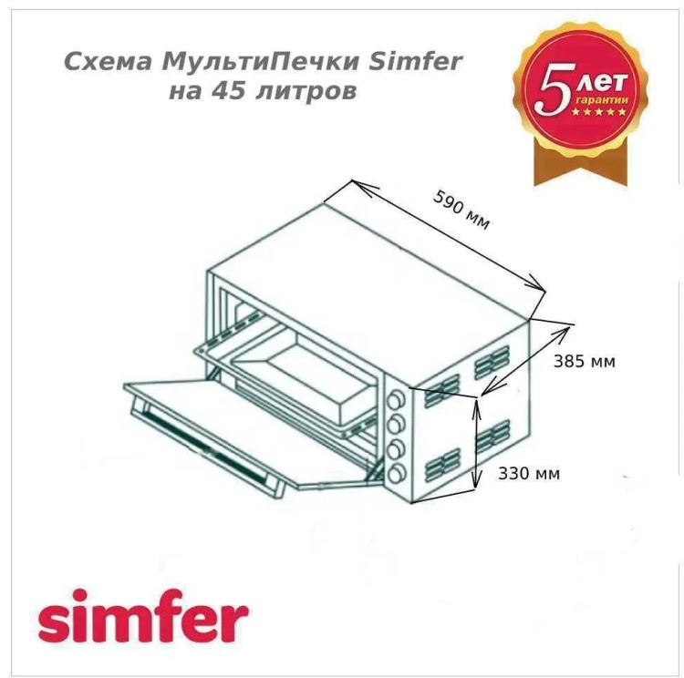 Настольная духовка SIMFER M4579 Казахстан