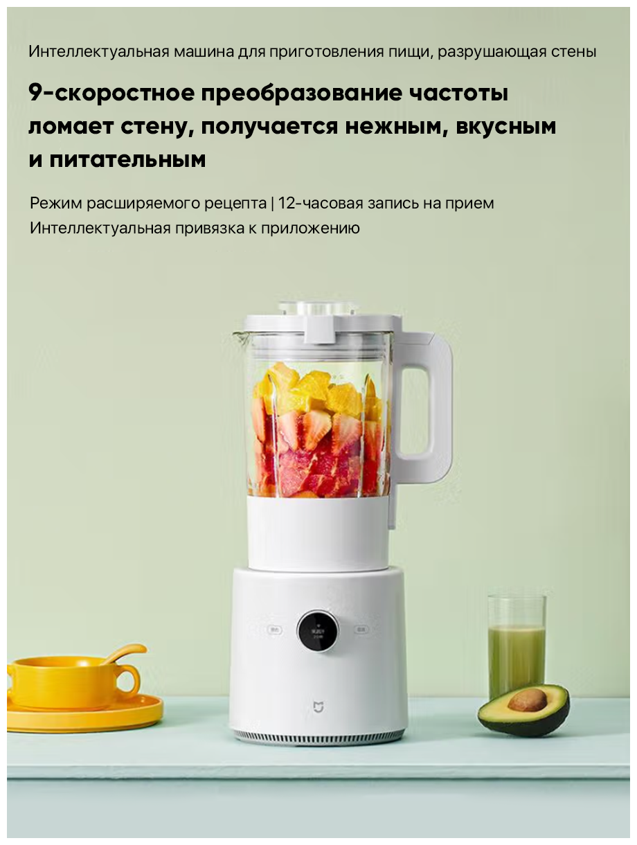 Блендер XIAOMI Mijia Smart Cooking Machine (MPBJ001ACM-1A) Казахстан