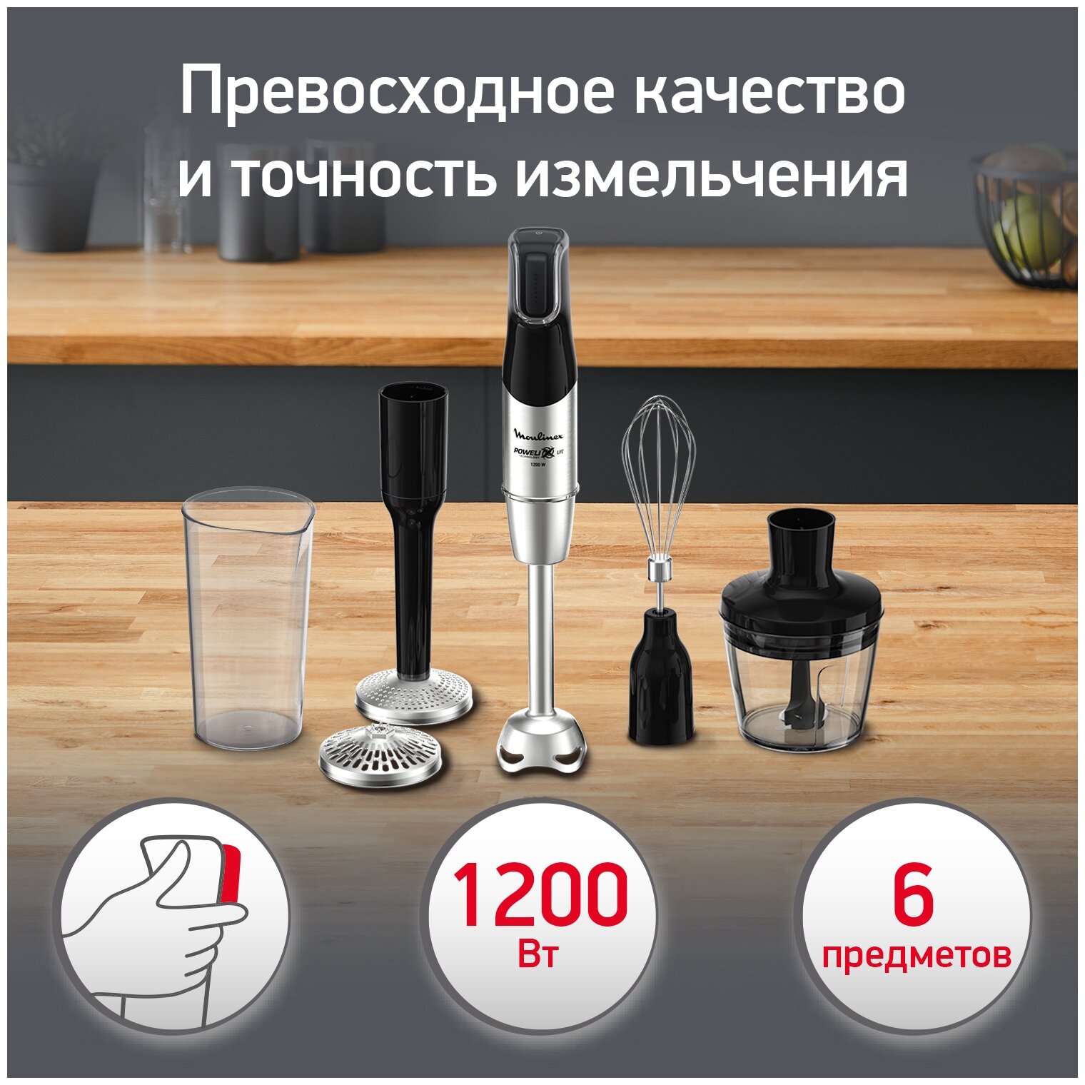 Купить Блендер MOULINEX Infiny Force Pro DD95HD10