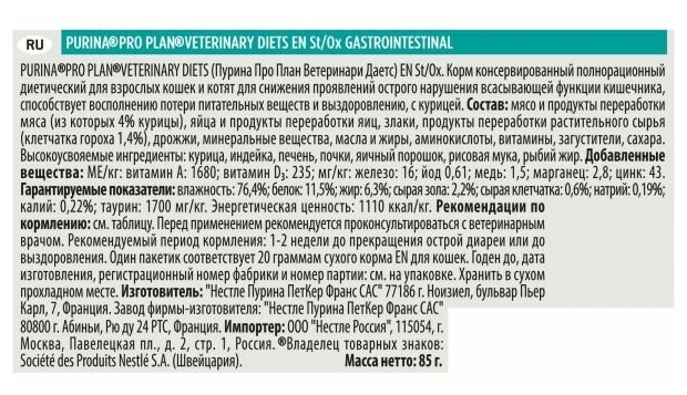 Фотография Корм для кошек PURINA Pro Plan VETERINARY DIETS Wet EN курица 85 гр