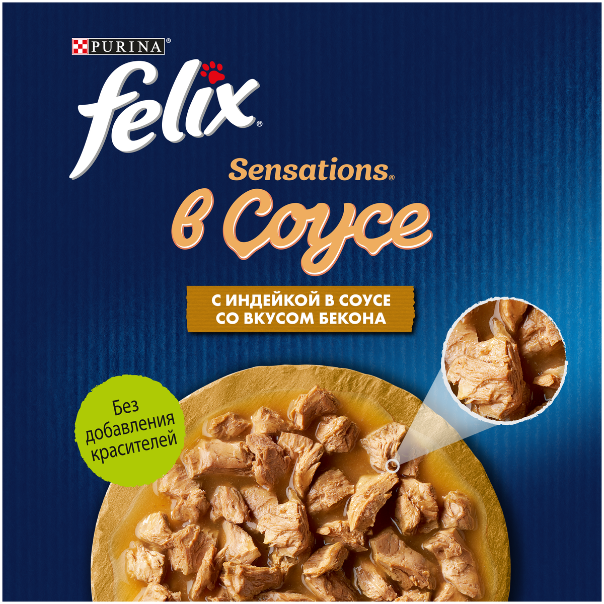 Корм для кошек PURINA Felix индейка/бекон в соусе 85 гр Казахстан