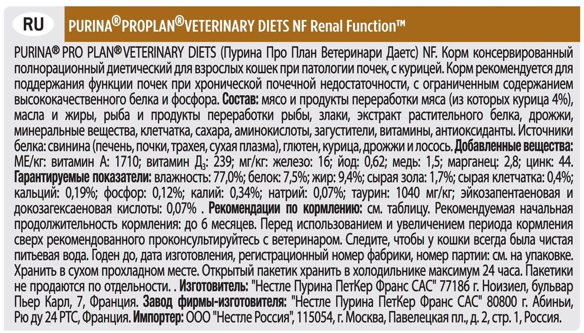 Фотография Корм для кошек PURINA Pro Plan VETERINARY DIETS Wet NF курица 85 гр