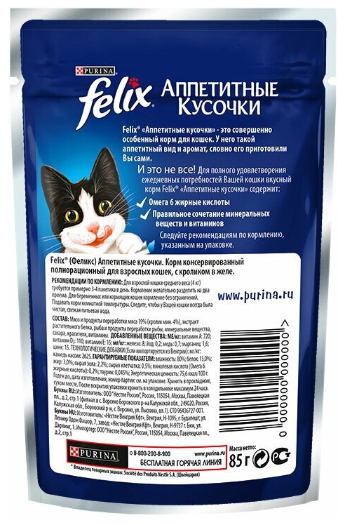 Картинка Корм для кошек PURINA Felix желе кролик 85 гр