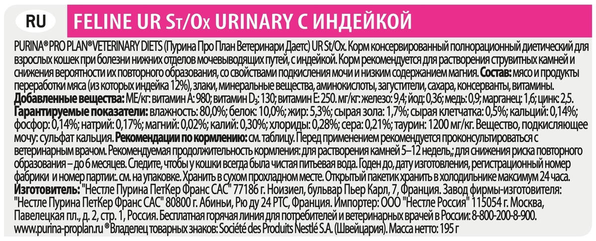 Корм для кошек PURINA Pro Plan VETERINARY DIETS Wet UR Mousse 195 гр заказать