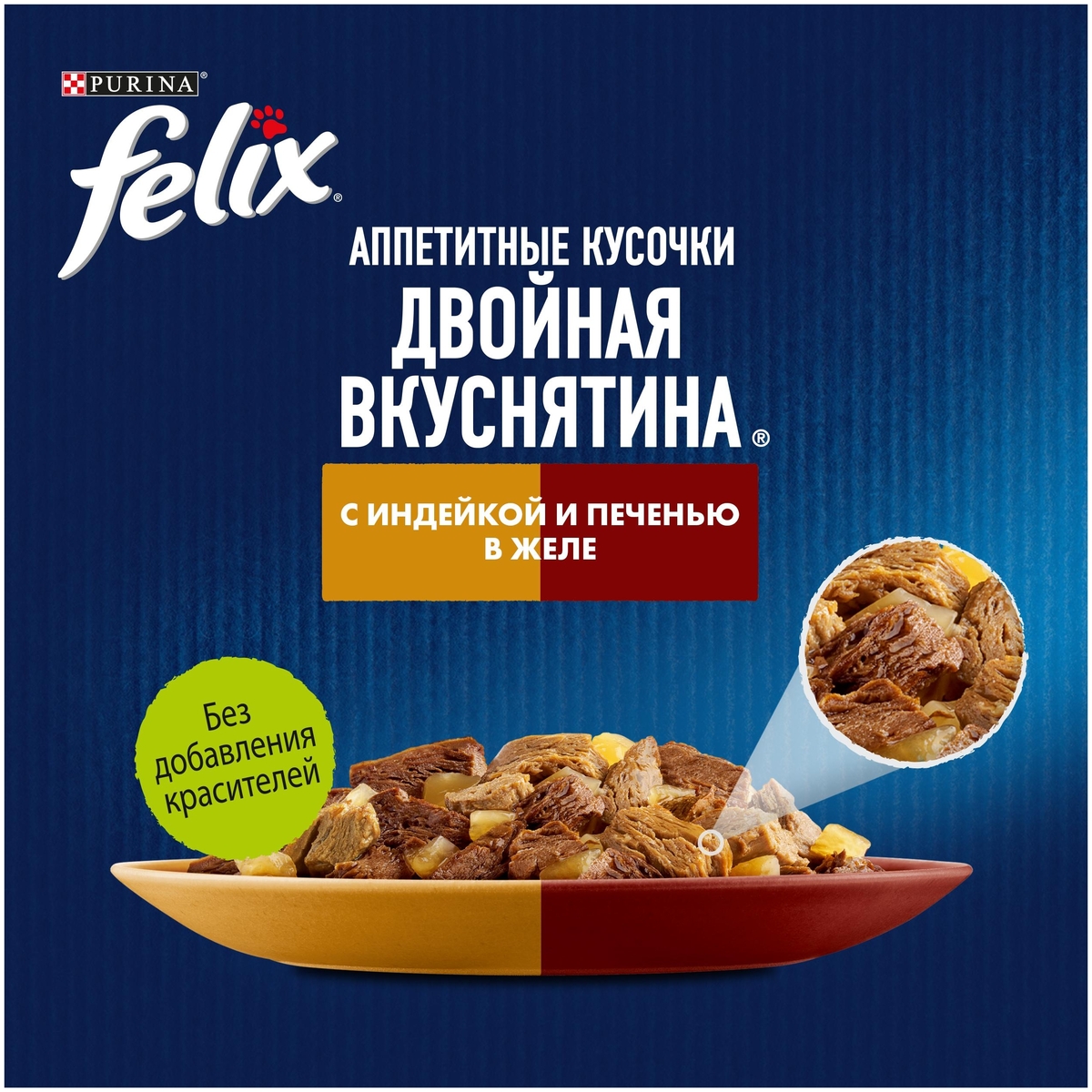 Цена Корм для кошек PURINA Felix Двойной Вкус индейка/печень 85 гр