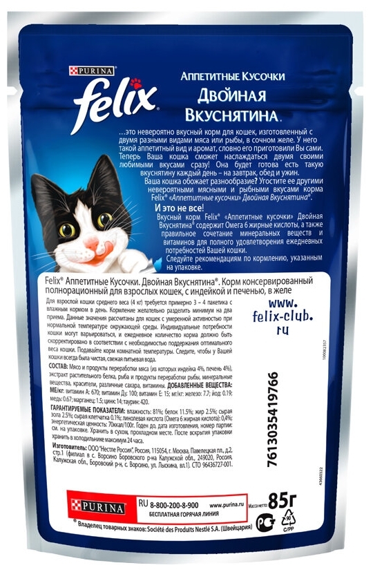 Корм для кошек PURINA Felix Двойной Вкус индейка/печень 85 гр Казахстан