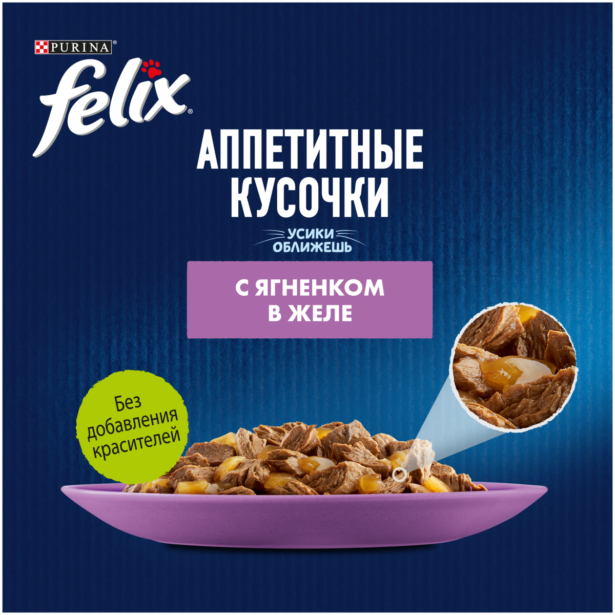 Корм для кошек PURINA Felix желе ягненок 85 гр заказать