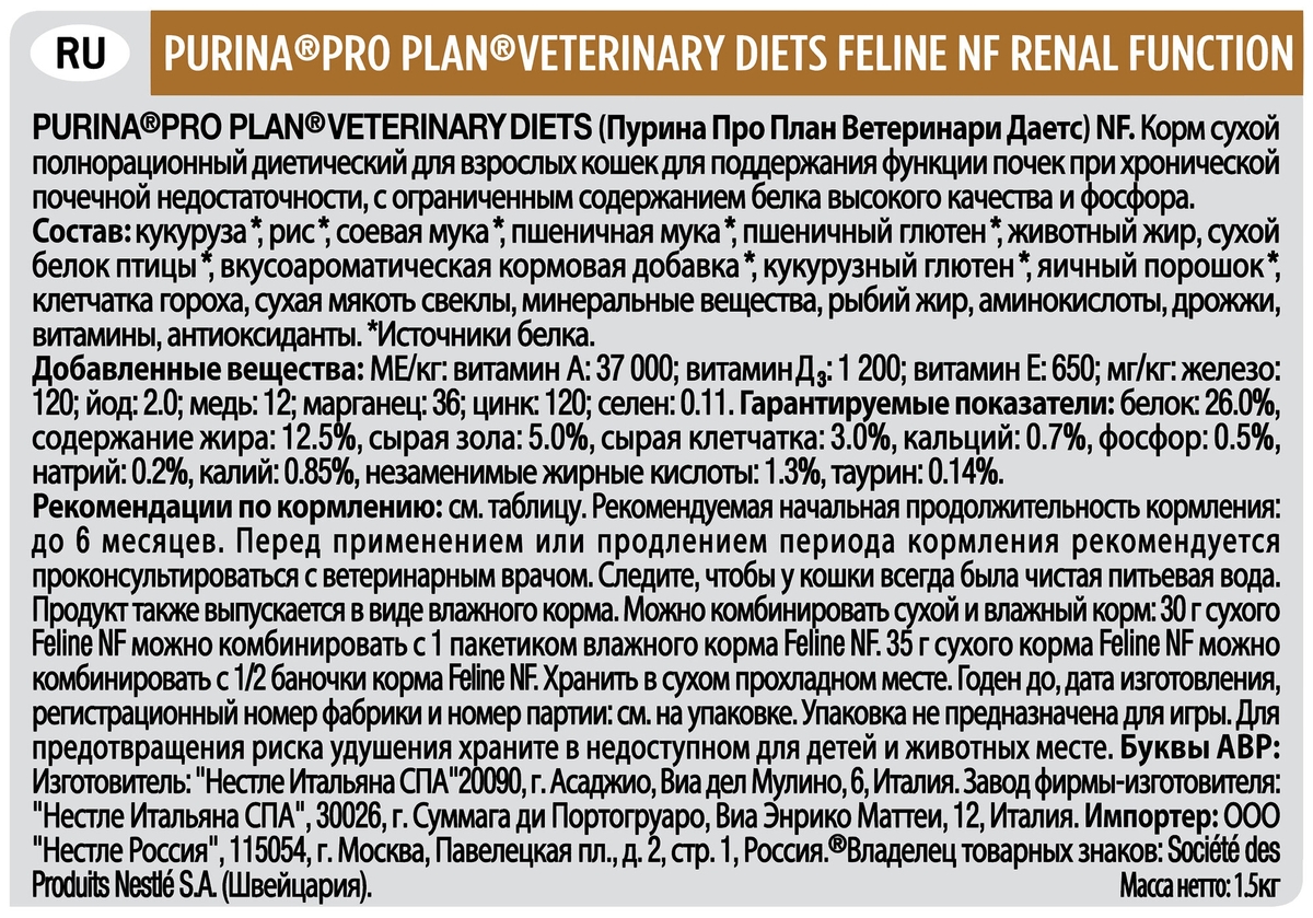 Фотография Корм для кошек PURINA Pro Plan VETERINARY DIETS Dry NF 1,3 кг