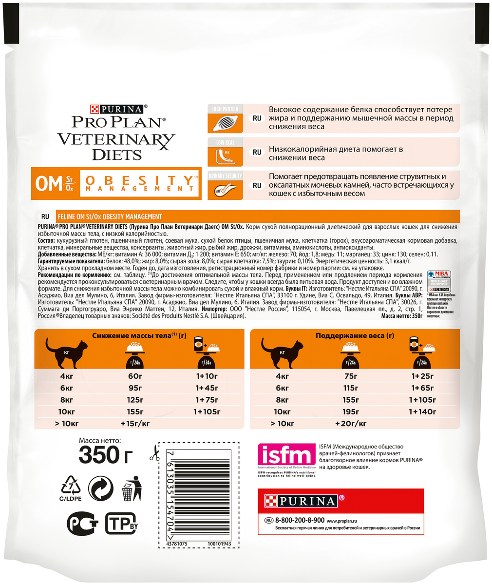 Цена Корм для кошек PURINA Pro Plan VETERINARY DIETS Dry OM курица 350 гр