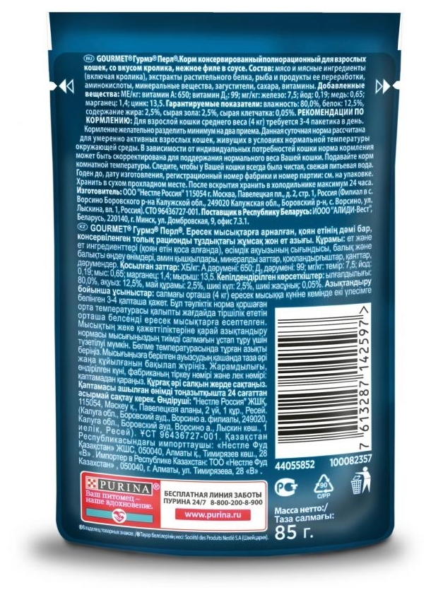 Фото Корм для кошек PURINA Gourmet Perle кролик 85 гр