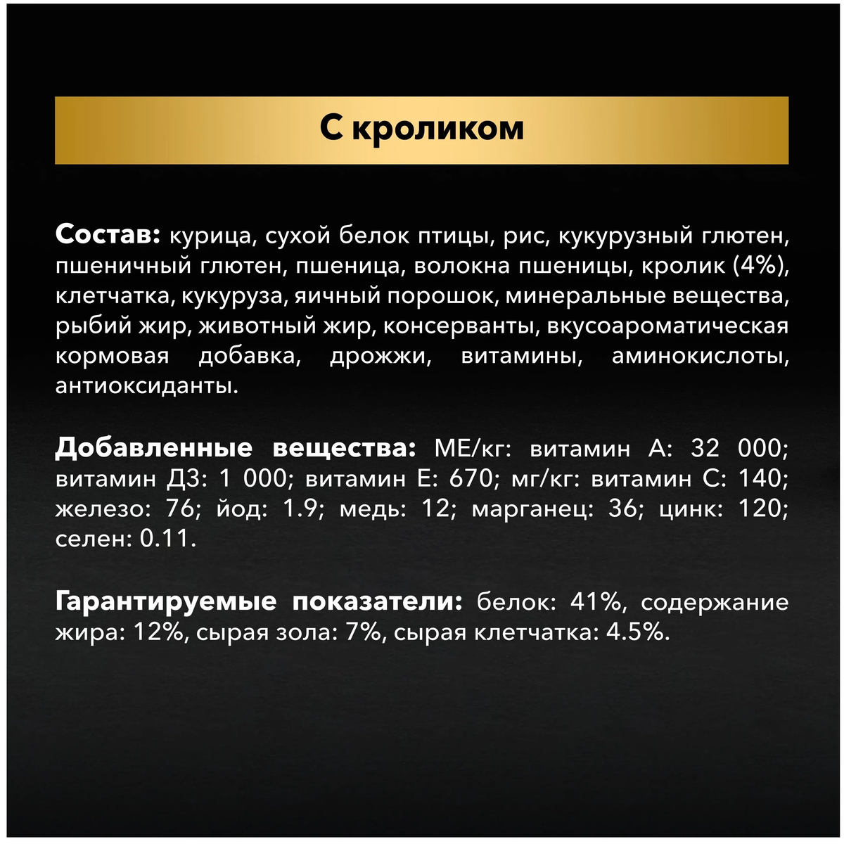 Цена Корм для кошек PURINA Pro Plan д/стерилиз. кролик 400 гр