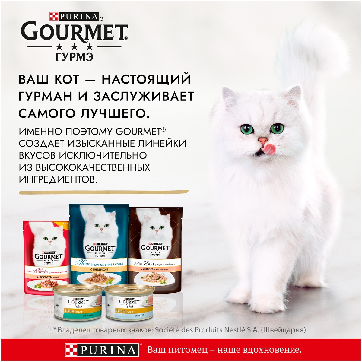 Корм для кошек PURINA Gourmet Gold утка/морковь/шпинат по франц. 85 гр Казахстан