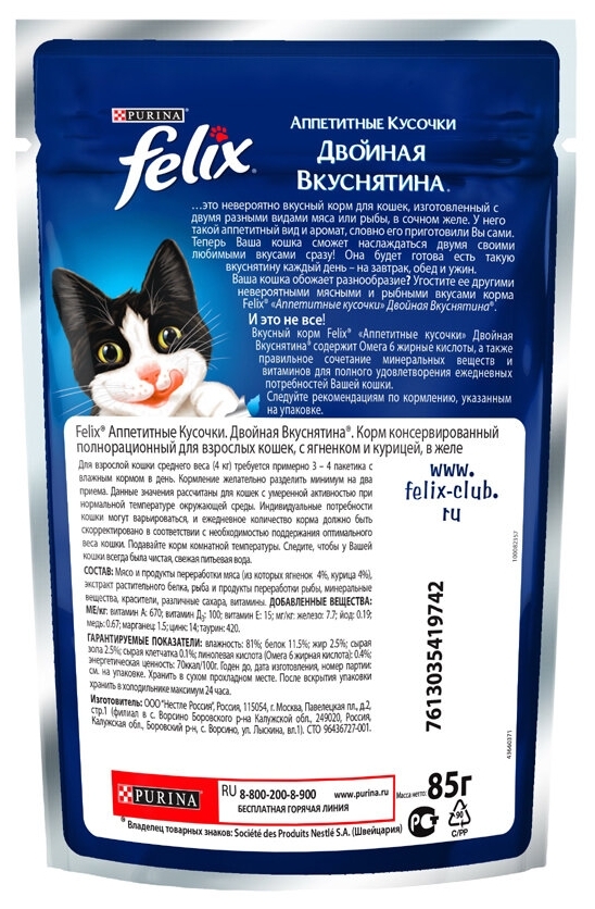 Купить Корм для кошек PURINA Felix Двойной Вкус ягненок/курица 85 гр