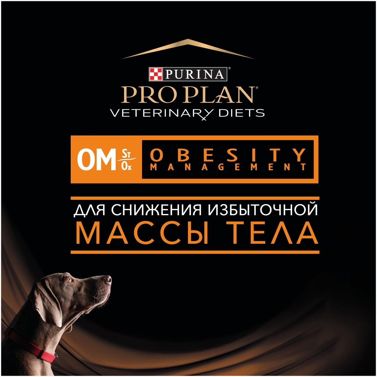 Корм для собак PURINA Pro Plan VETERINARY DIETS ОМ при ожирении 3 кг заказать