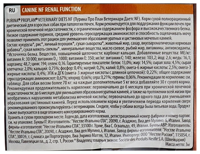 Картинка Корм для собак PURINA Pro Plan VETERINARY DIETS NF 3 кг