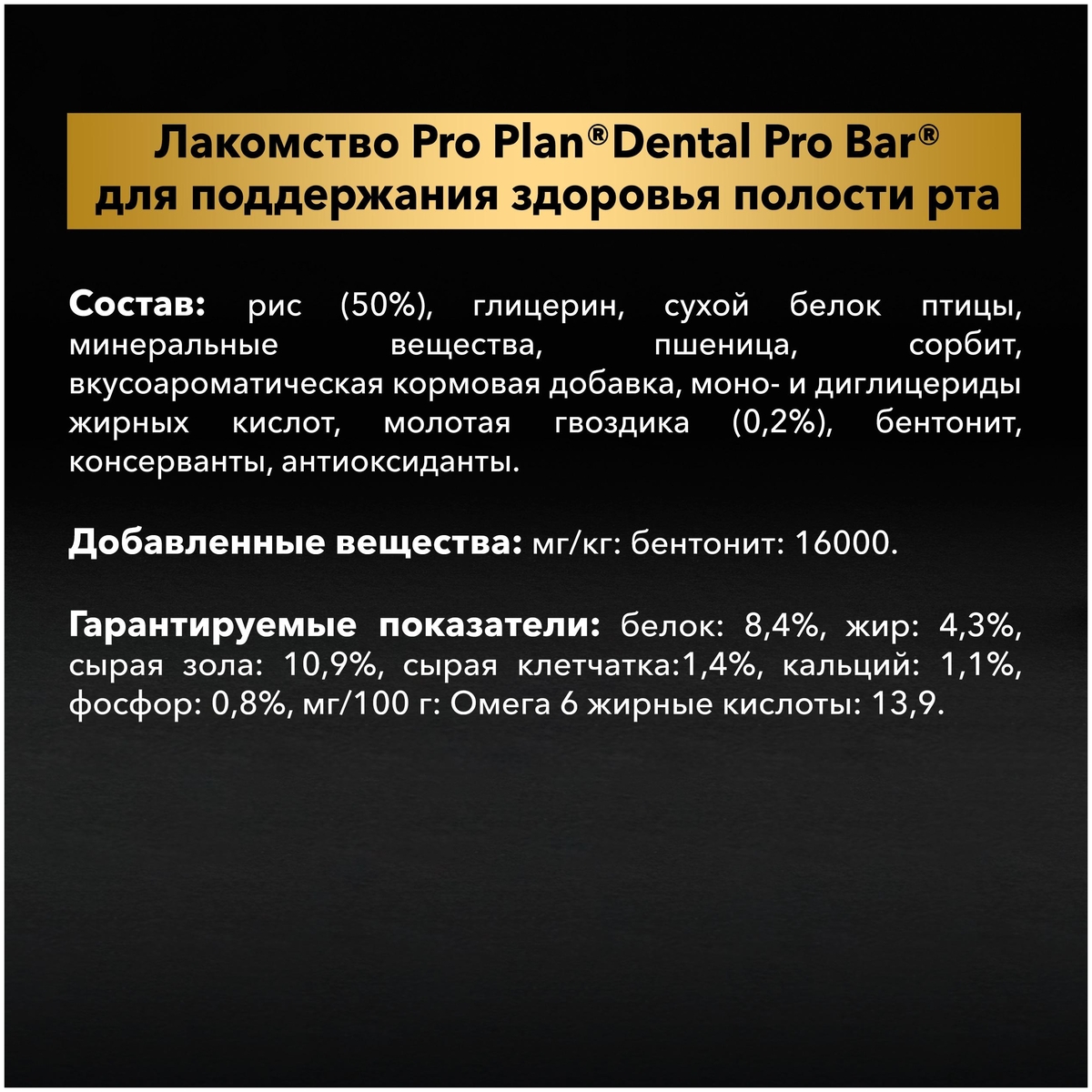 Цена Корм для собак PURINA Pro Plan Dental ProBar Small&Mini 150гр