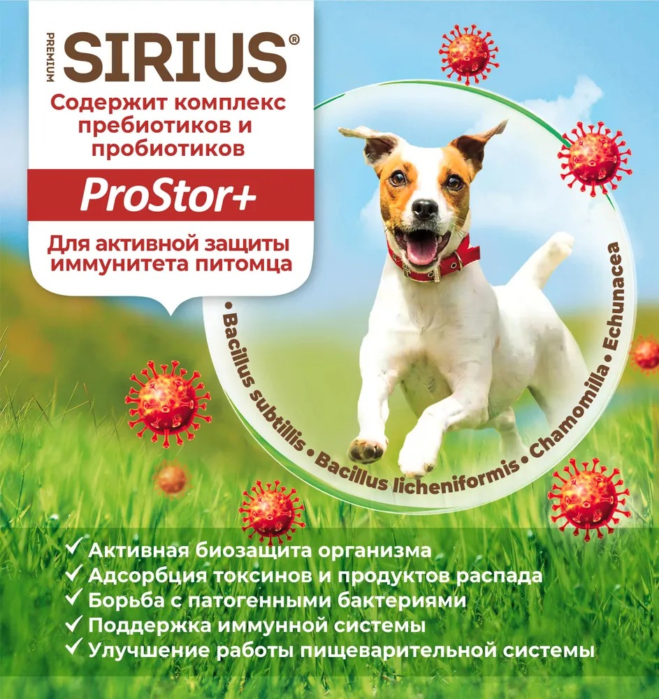Цена Корм для собак SIRIUS с повышенной активностью 3 мяса с овощами (20 кг)