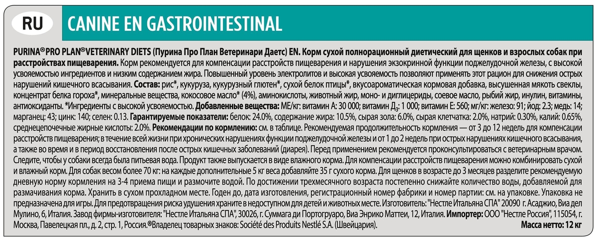 Корм для собак PURINA Pro Plan VETERINARY DIETS EN 1,5 кг Казахстан