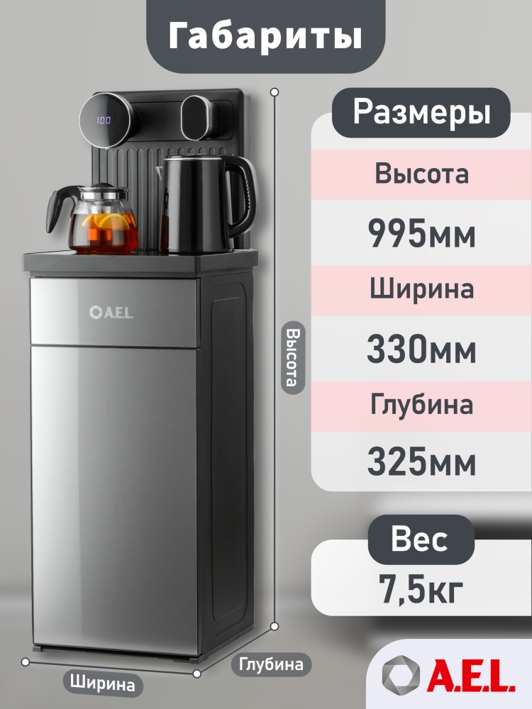 Фотография Кулер для воды A.E.L с чайным столиком Тиабар LD-AEL-81a cool grey