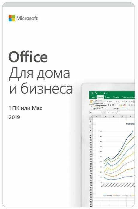 Цена Лицензия MS Office Home and Business 2019 All Lng PKL Onln CEE Only DwnLd C2R NR (T5D-03189)