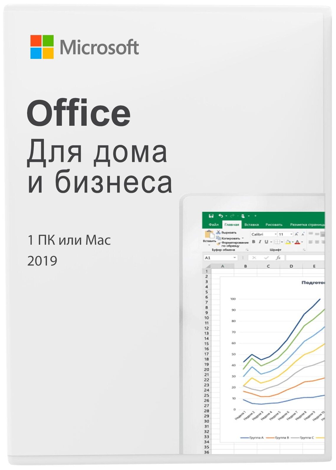 Лицензия MS Office Home and Business 2019 All Lng PKL Onln CEE Only DwnLd C2R NR (T5D-03189) заказать