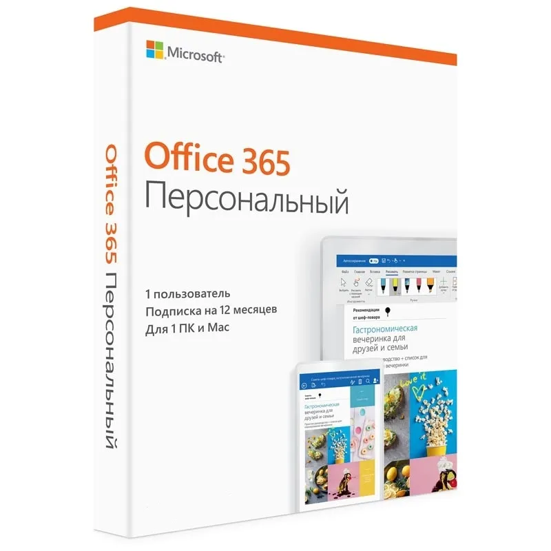 Фото Лицензия MICROSOFT Office 365 Personal 32/64 Russian P8 подписка 1 год 1 пользователь (без диска) KZ