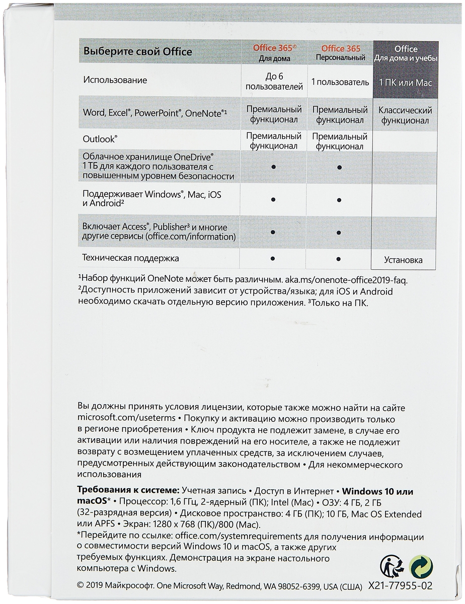 Фото Лицензия MICROSOFT Office Home and Student 2019 Russian 1 License Kazakhstan Only Medialess P6 (79G-05206)