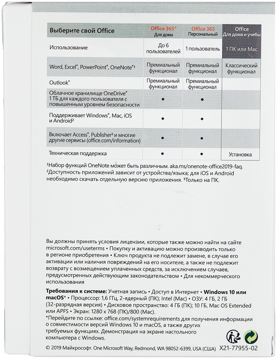 Фото Лицензия MICROSOFT Office Home and Student 2019 All Lng PKL Onln CEE Only DwnLd C2R NR (ESD) (79G-05012)