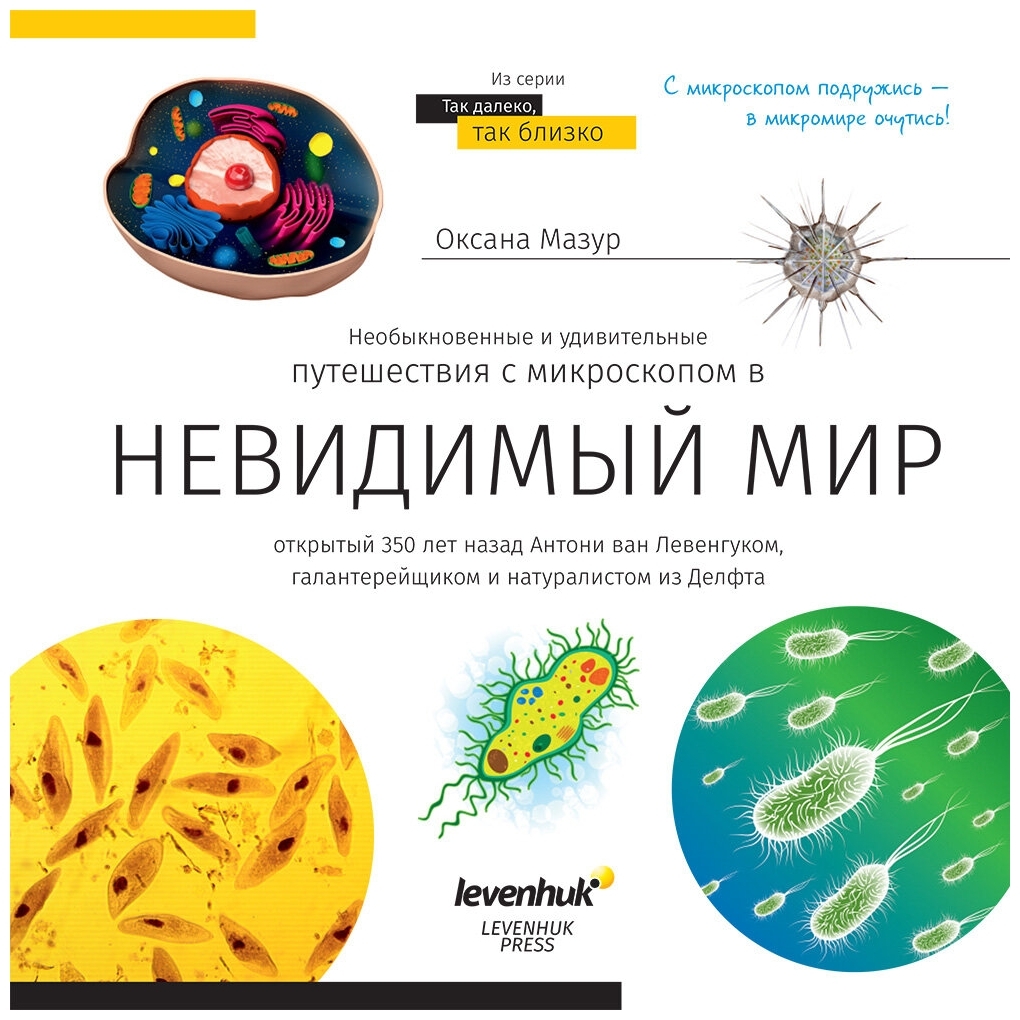 Фото (RU) Микроскоп Discovery Nano Polar с книгой