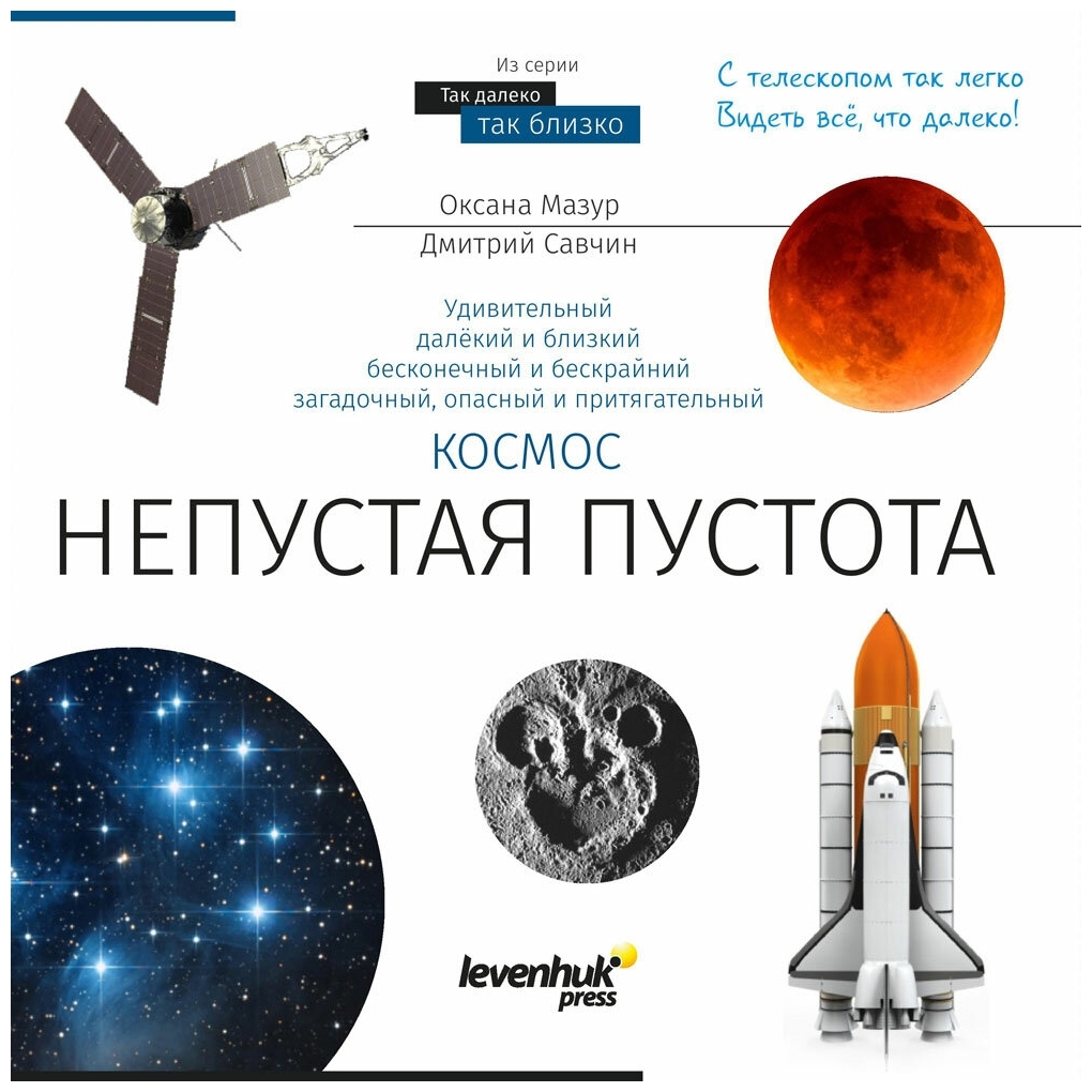 Картинка Набор Discovery Scope 2 с книгой