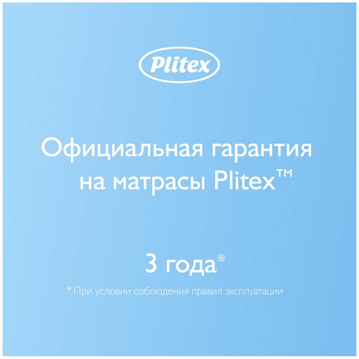 Матрас PLITEX Eco Lux заказать