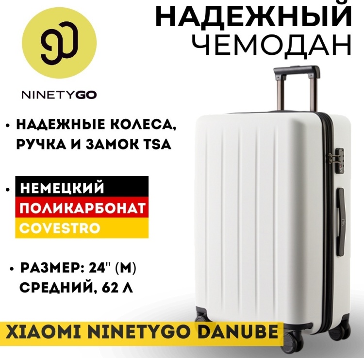 Чемодан NINETYGO Danube Luggage 24 White