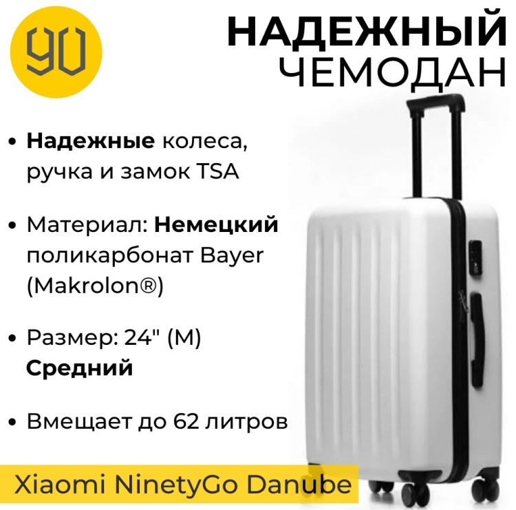 Чемодан NINETYGO Danube Luggage 24 White Казахстан