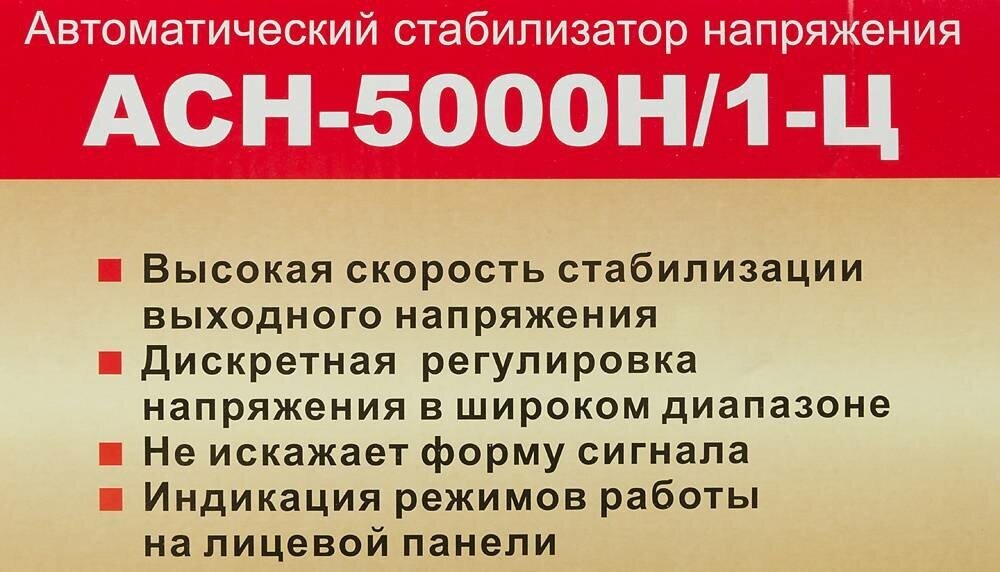 Стабилизатор РЕСАНТА АСН-500/1-Ц Казахстан
