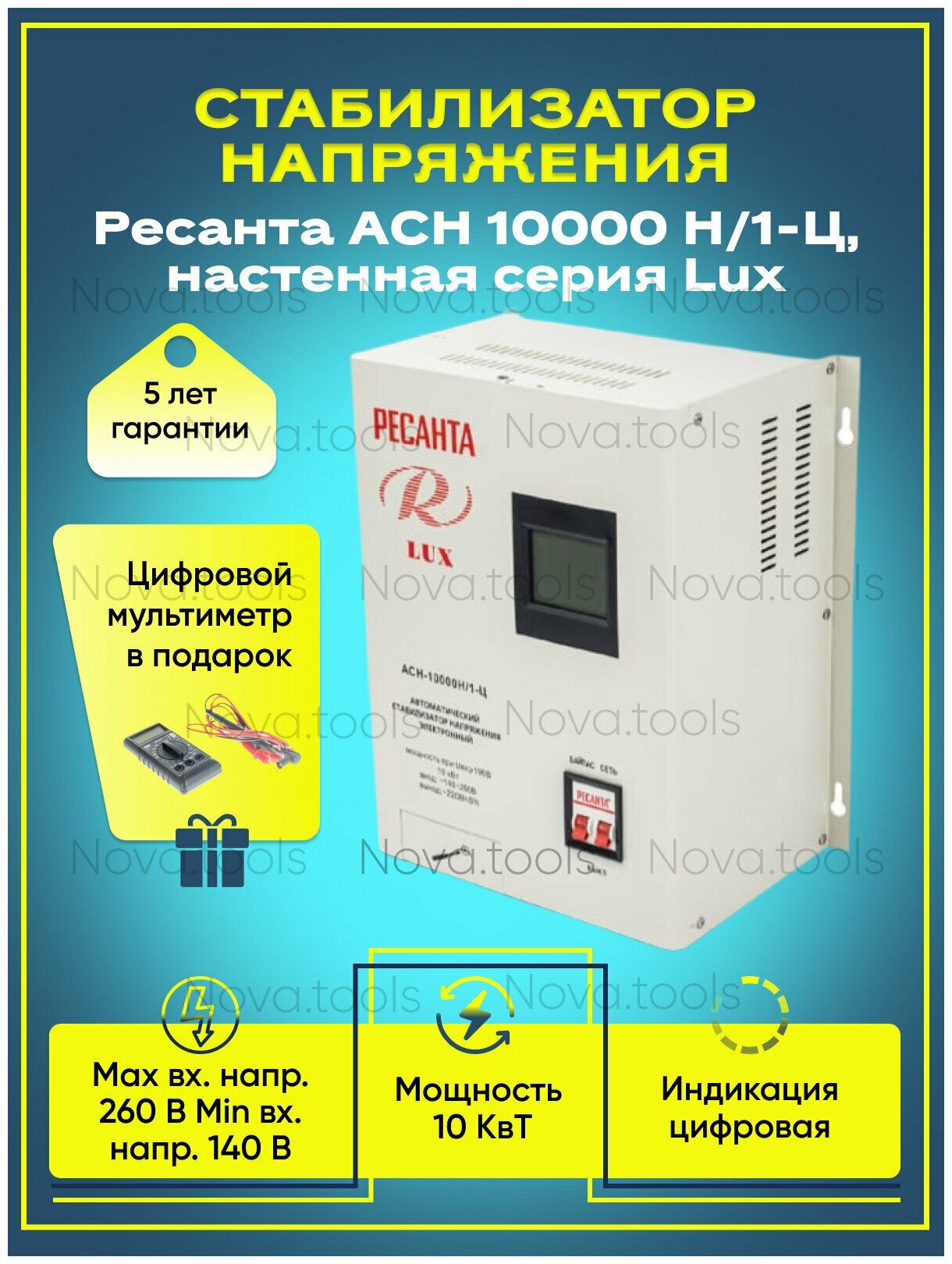Стабилизатор РЕСАНТА LUX АСН-10000/1-Ц Казахстан