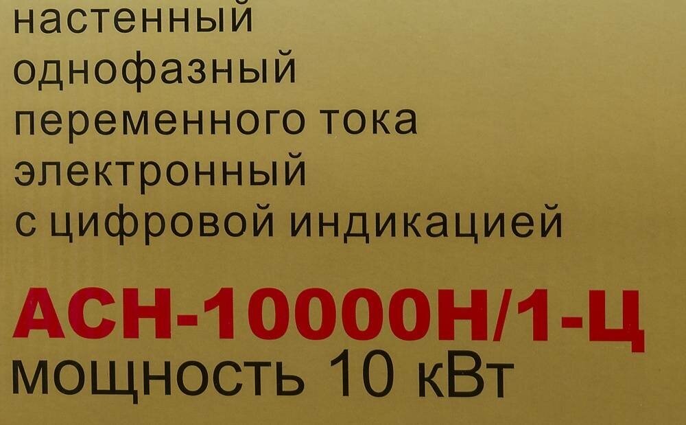Стабилизатор РЕСАНТА LUX АСН-10000/1-Ц Казахстан
