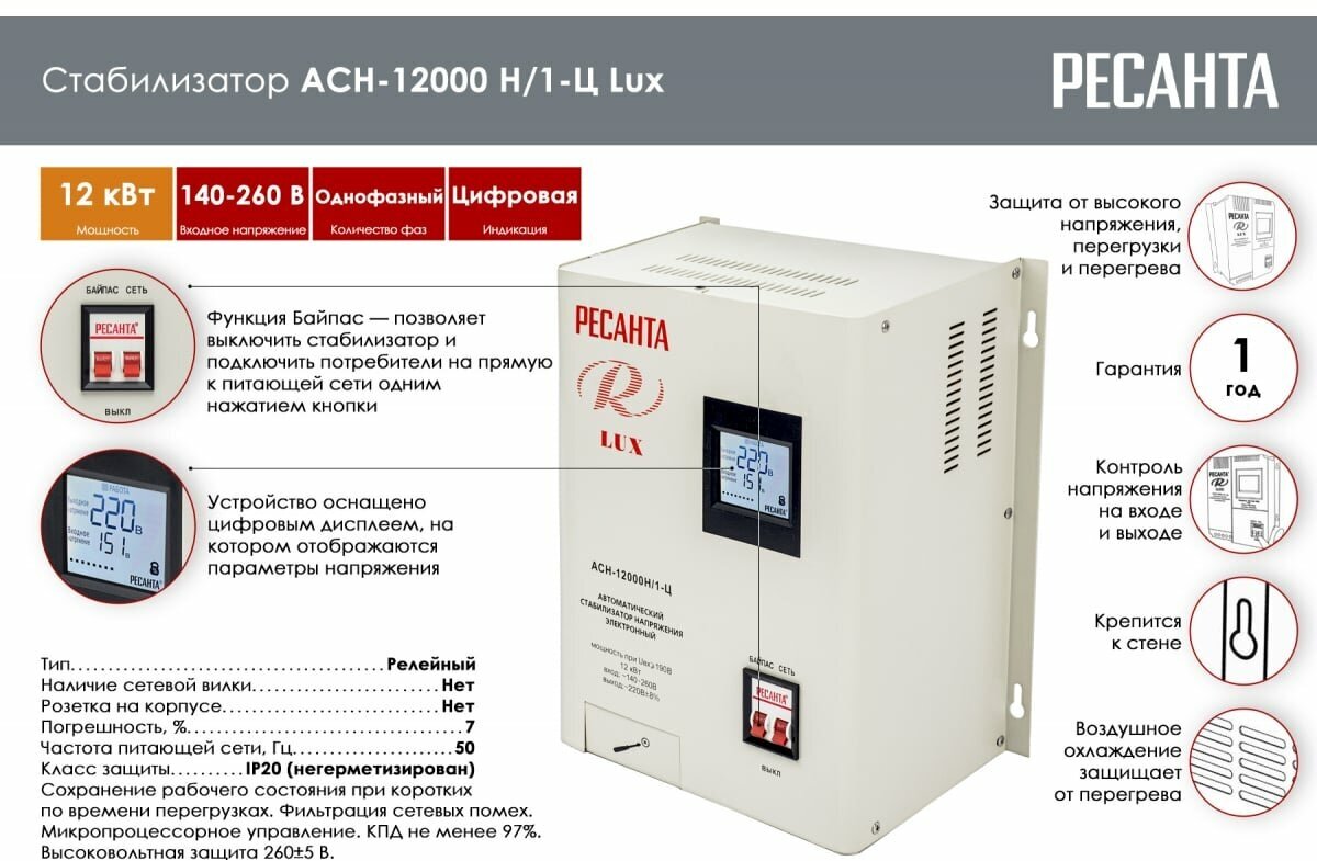 Стабилизатор РЕСАНТА LUX АСН-12000/1-Ц Казахстан