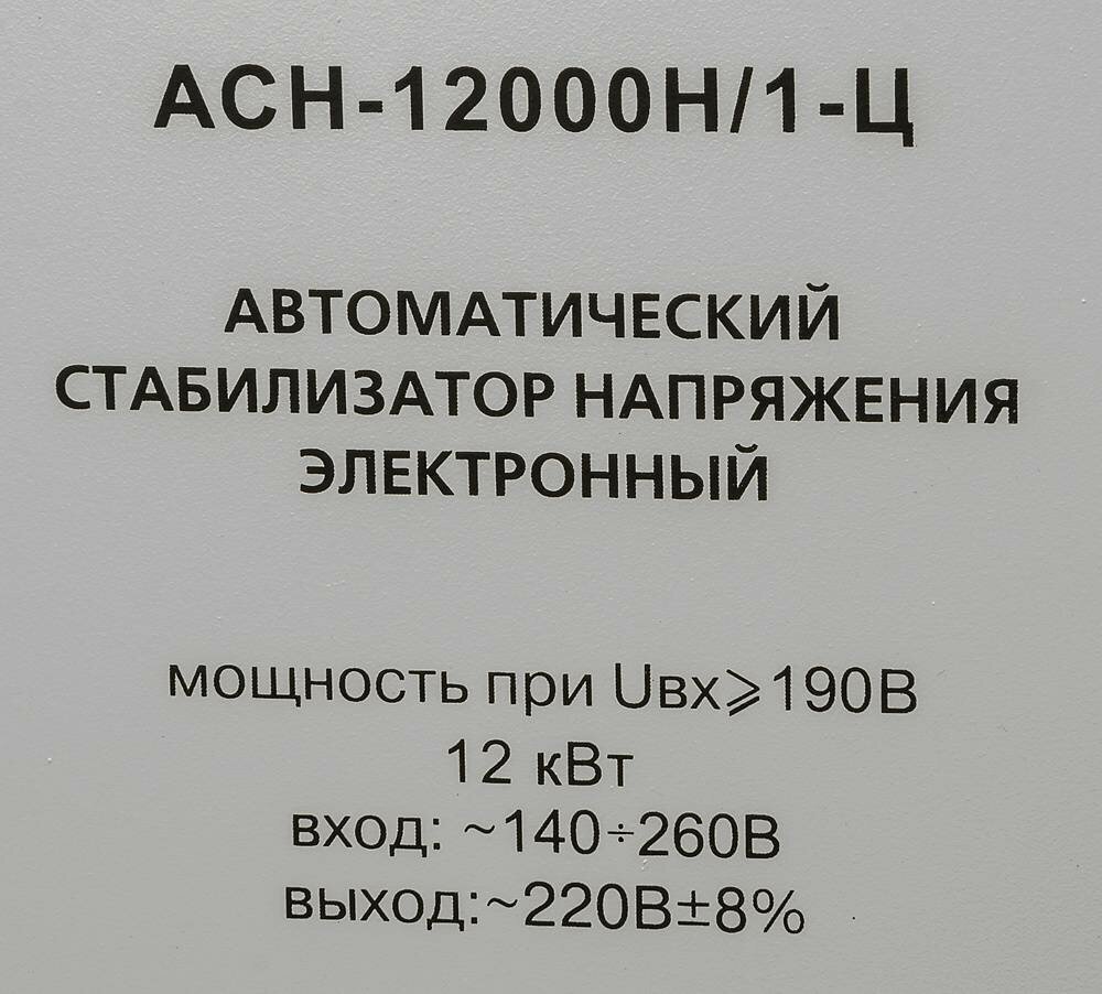 Стабилизатор РЕСАНТА LUX АСН-12000/1-Ц Казахстан