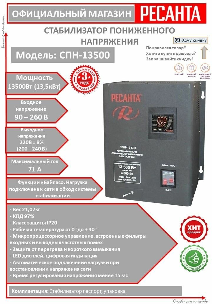 Стабилизатор РЕСАНТА СПН-13500 Казахстан
