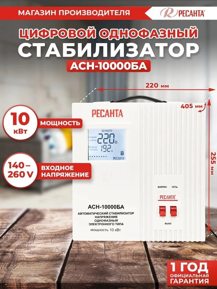 Стабилизатор РЕСАНТА АСН-10000БА (63/6/40) Казахстан