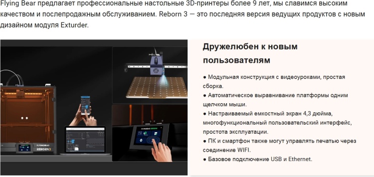 3D принтер FLYING BEAR Reborn 3 Казахстан