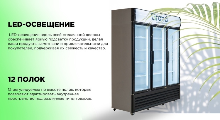 Холодильник витринный GRAND GISC-1065CNFI Казахстан