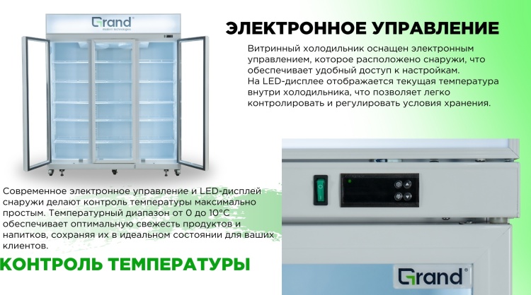 Холодильник витринный GRAND CISC-1181WNFO Казахстан