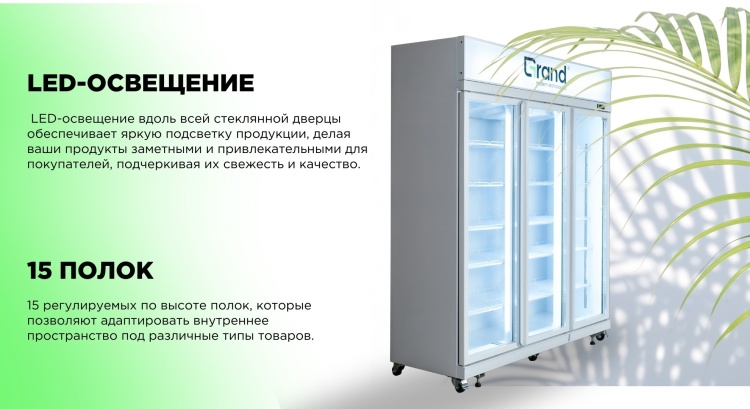 Холодильник витринный GRAND CISC-1181WNFO Казахстан